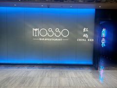 -MOSSO音乐酒吧·live house(南京旗舰店)