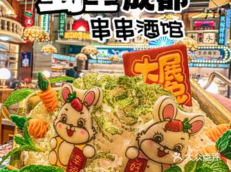 钱似锦-新品来喽！排队也要吃的蜀主成都串串酒馆