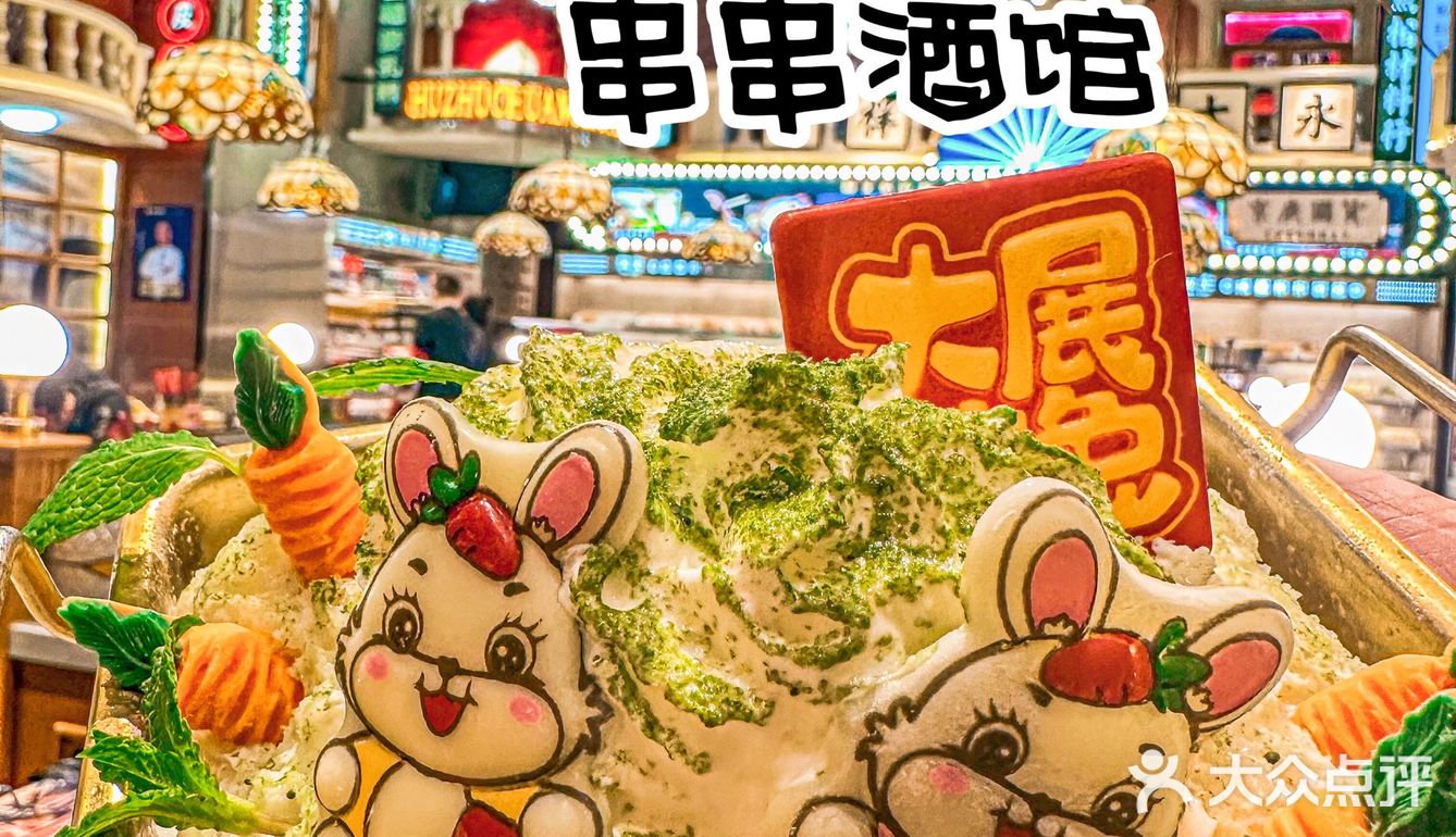 钱🐰似锦-新品来喽！排队也要吃的蜀主成都串串酒馆