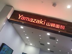 -山崎面包(苏州中心店)