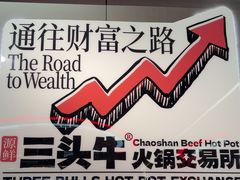 -三头牛·潮汕牛肉生蚝火锅 (夏湾店)