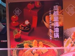 -福客麻辣烫·现炒麻辣香锅(印力中心店)