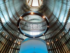 -思南书局·诗歌店