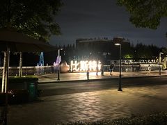 -比斯特上海购物村精品奥特莱斯