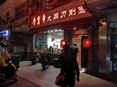 门面-晋宝章大同刀削面(月坛店)
