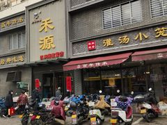 -宋都禾源·灌汤包子(汉兴路直营店)