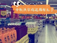 -沃尔玛超市(武侯店)