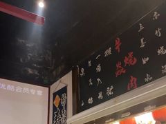 -牛焱·烧肉酒肆(五大道店)
