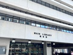 -香港大学