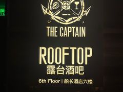 -船长酒吧 The Captain