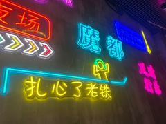 -沪上名羊天下碳烤羊腿•东北烧烤•小龙虾(浦东直营总店)