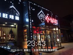 门面-辣尚瘾·烤鱼·新川菜(交大直营店)