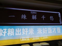 -辣得叫湘菜(四明店)