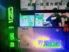 -小柠快跑·手打柠檬茶(万松园店)