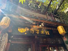 -勺子米线·云南传统小吃市集(四方街店)