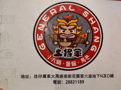 -上将军(广东大马路店)