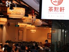 门面-又一间茶点轩(宝业路店)