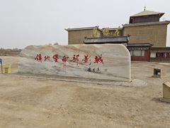 -镇北堡西部影城