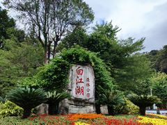 -广州白江湖森林公园