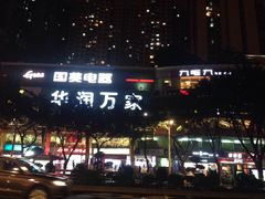 -华润万家(荔湾店)