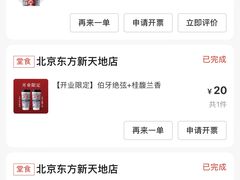 -霸王茶姬(东方新天地店)