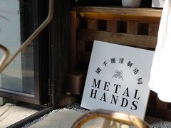 -Metal hands·铁手咖啡