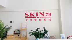-skin79皮肤管理基站