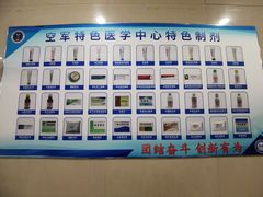 -中国人民解放军空军特色医学中心(空军总医院)