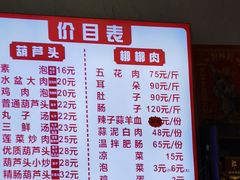 -朱秀英梆梆肉葫芦头(琉璃街店)