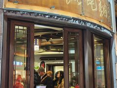 -长人馄饨铺(解放街店)