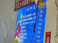 -王中王刨冰