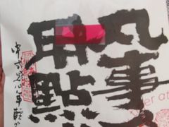 -虎头局·渣打饼行(五一新干线店)