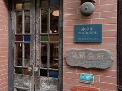 门面-古董花园(思南路42弄小区店)