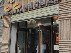 门面-潭州老友灶台鸡·竹屋老灶(光明E城店)
