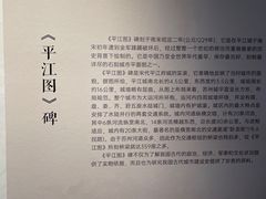 -苏州碑刻博物馆