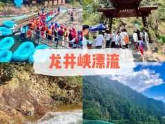 -龙井峡漂流