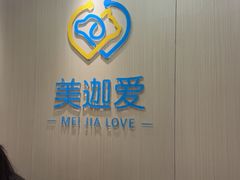-美迦爱-牙专科·兔科·骨科诊疗中心(北苑店)