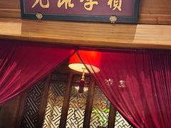 -那家小馆•北京菜•烤鸭(中关村店)