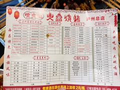 -喷火龙西昌火盆烧烤(泸州总店)