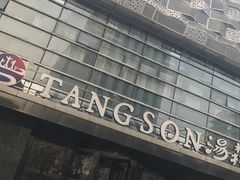 -汤森悠生活文化汤(江宁万达店)