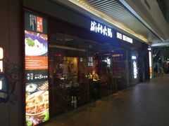 门面-渝利重庆火锅