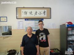 -李小老烧饼(常营民族家园店)