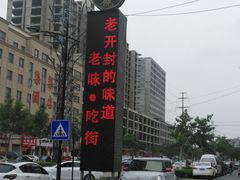 -皇宋大观文化园