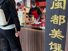 -同利肉燕老铺(澳门路店)