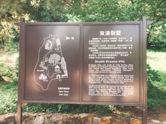 -双清别墅