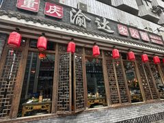 -重庆渝达老火锅(春熙路店)