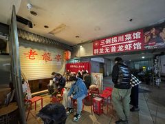 -老龙亭拉面店