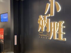 -小炳胜(卓悦中心店)