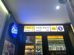 -首尔烤肉大排档(合生汇店)