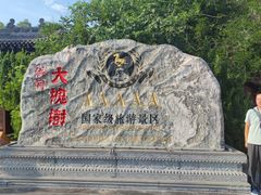 -大槐树寻根祭祖园